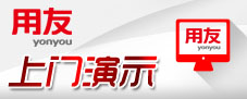 用友软件