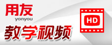 用友软件